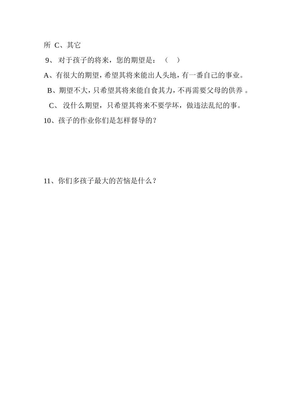 小学家长调查问卷_第2页