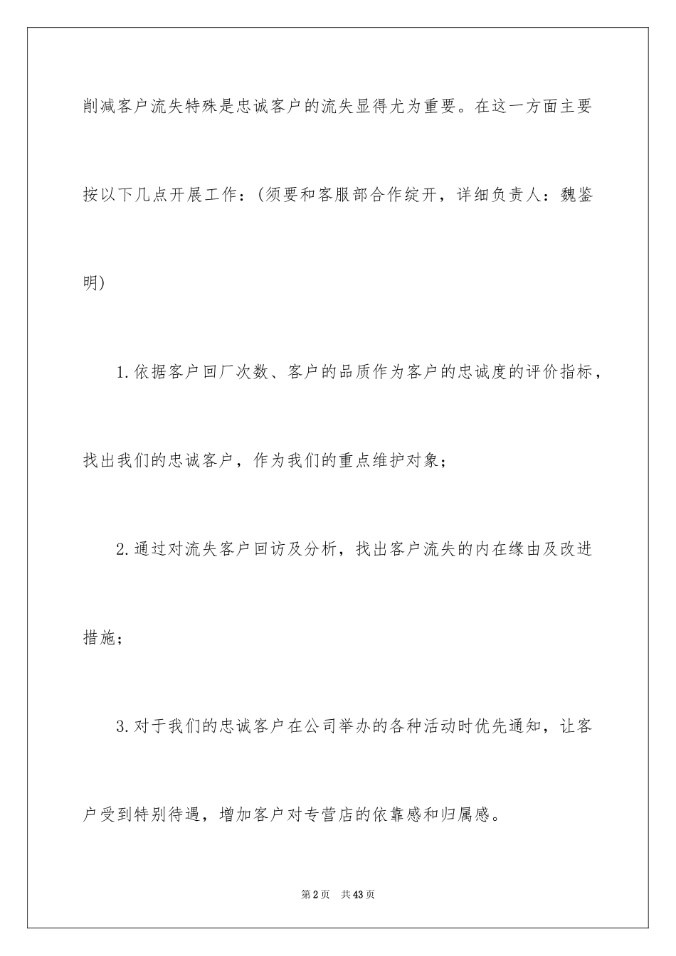 2024前台客服的工作计划_第2页