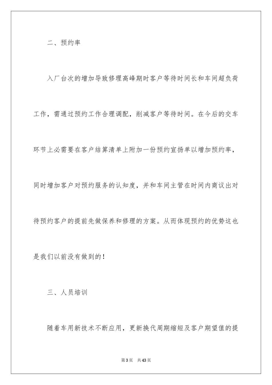 2024前台客服的工作计划_第3页