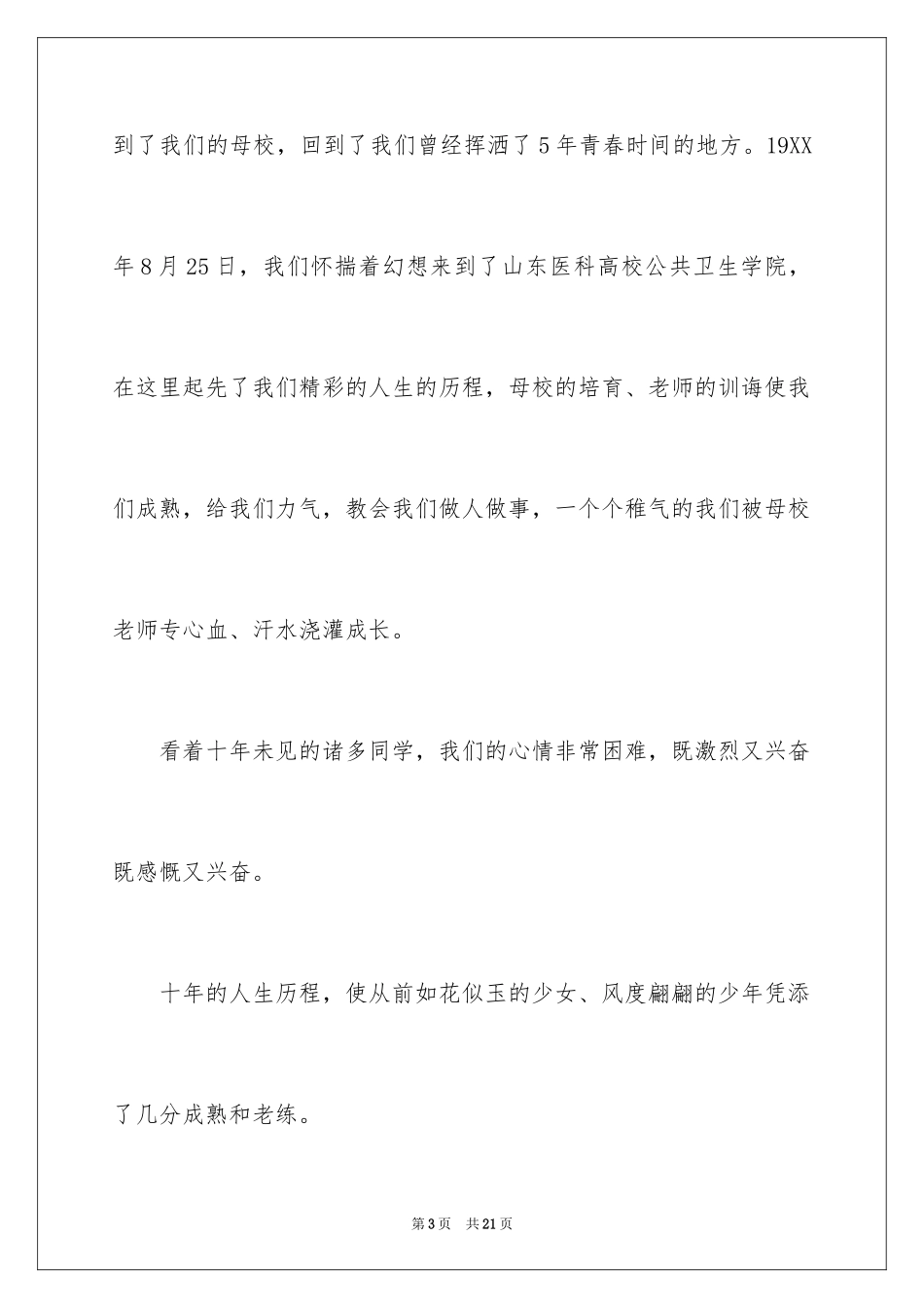 2024十周年主持词_3_第3页