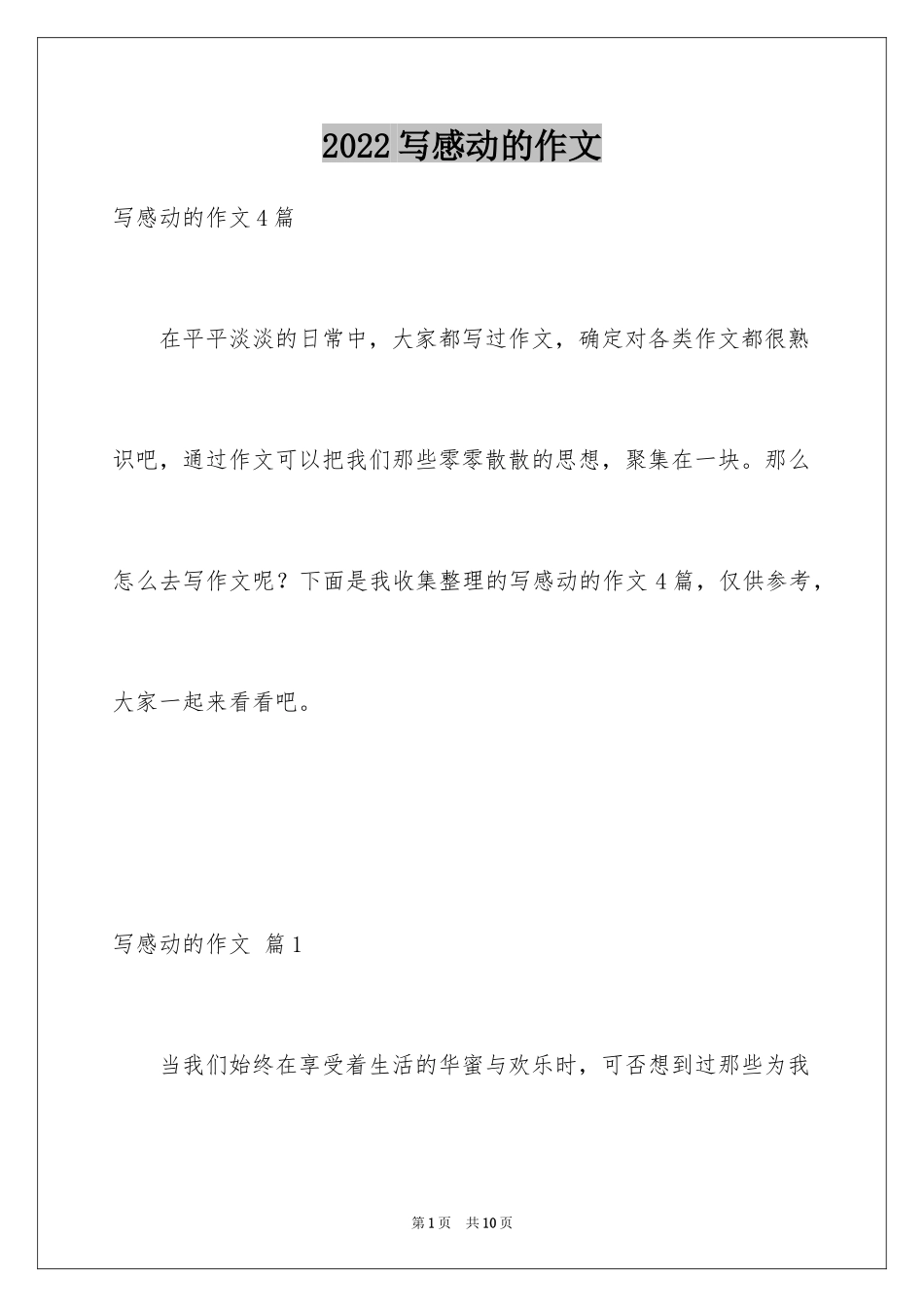 2024写感动的作文_3_第1页