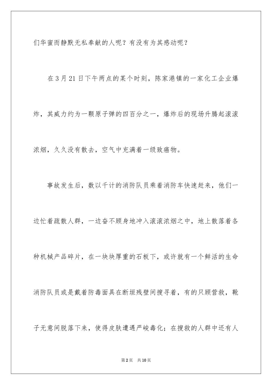 2024写感动的作文_3_第2页