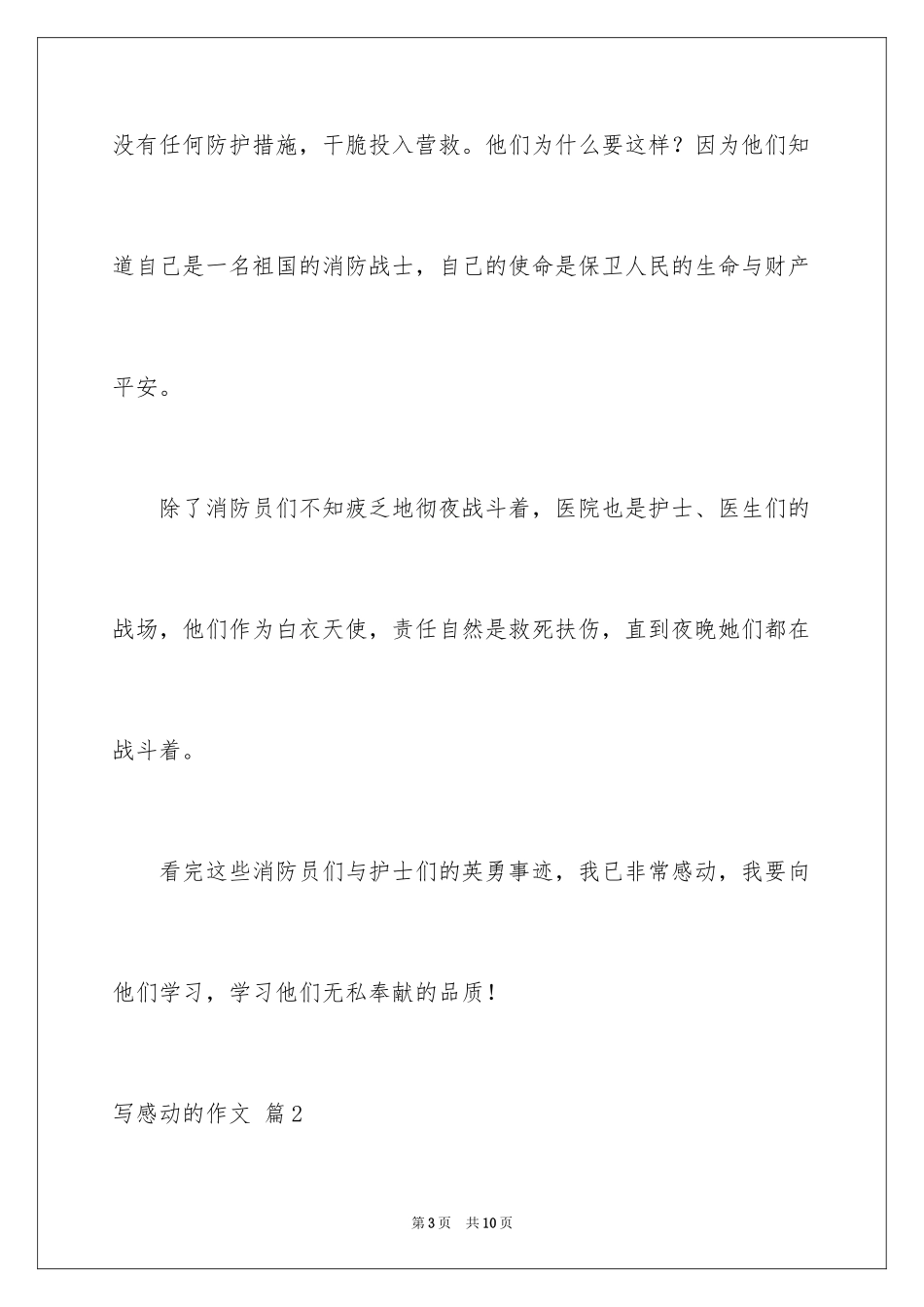 2024写感动的作文_3_第3页