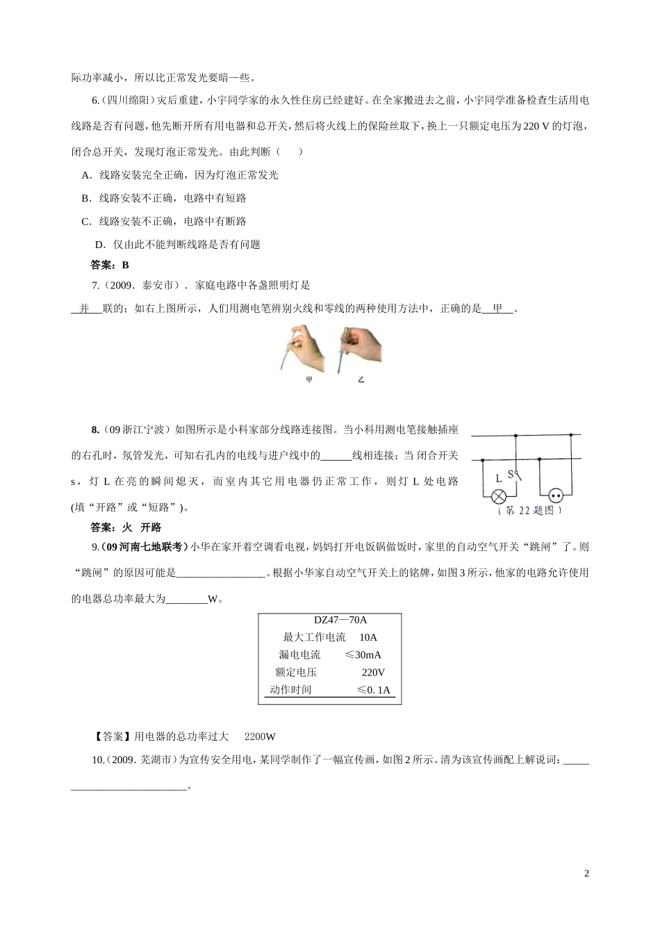 家庭电路安全用电_第2页