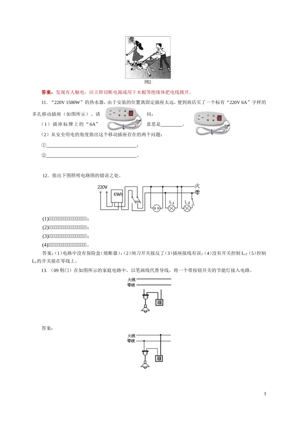 家庭电路安全用电_第3页