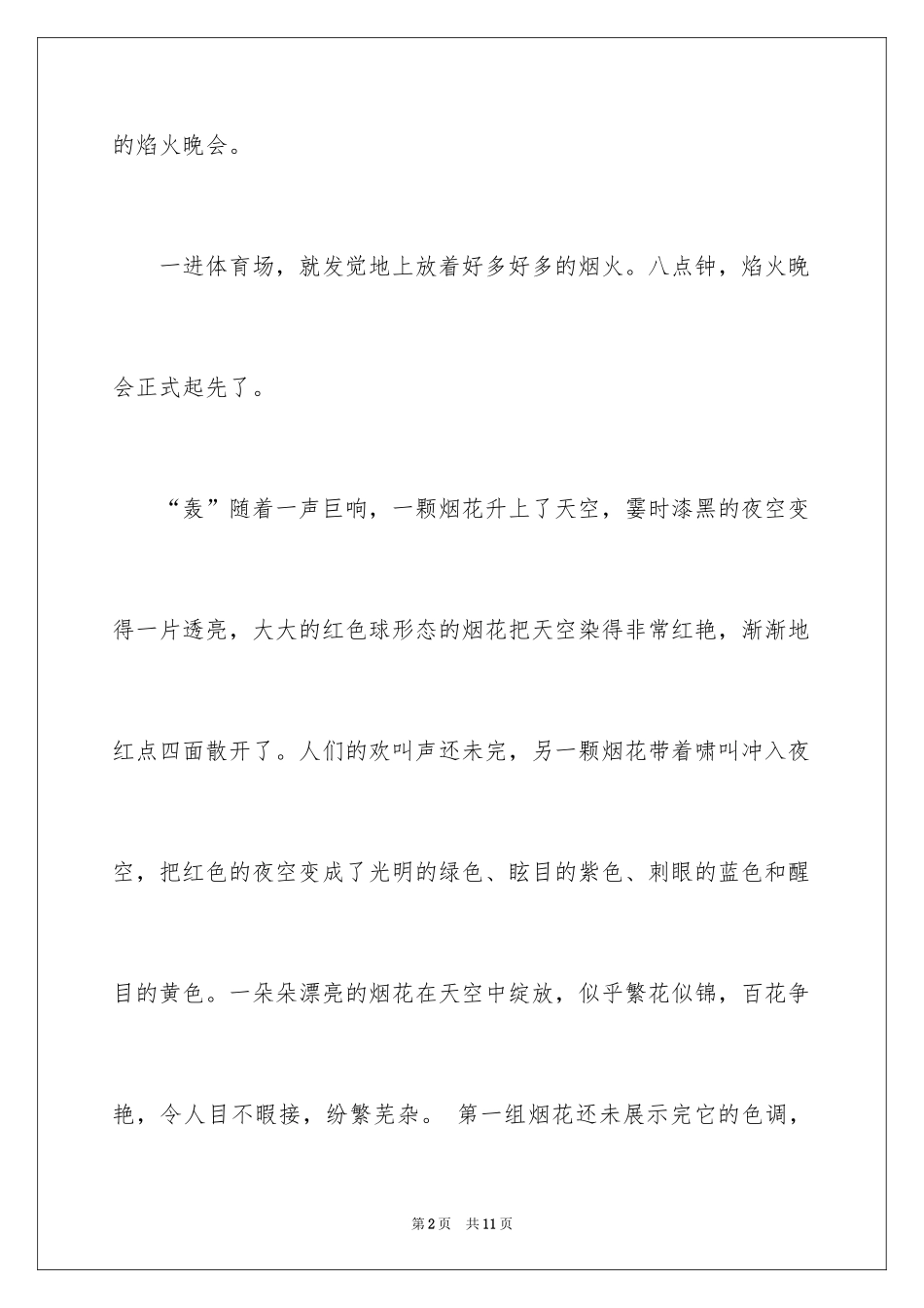 2024写物优秀作文_192_第2页