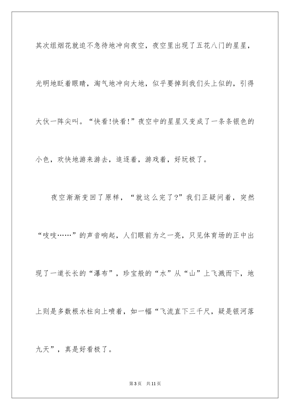 2024写物优秀作文_192_第3页