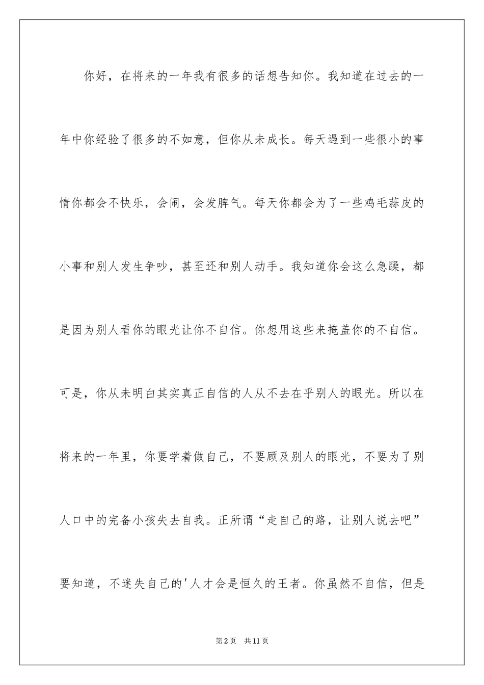 2024初二学生书信作文_第2页