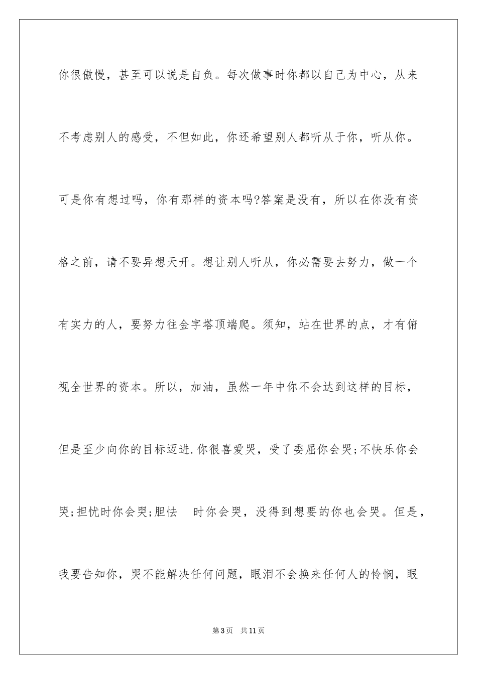 2024初二学生书信作文_第3页