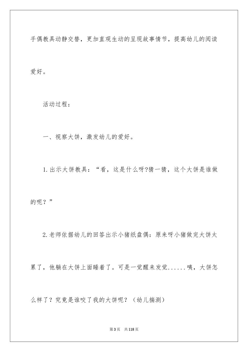 2024《谁咬了我的大饼》语言教案_第3页