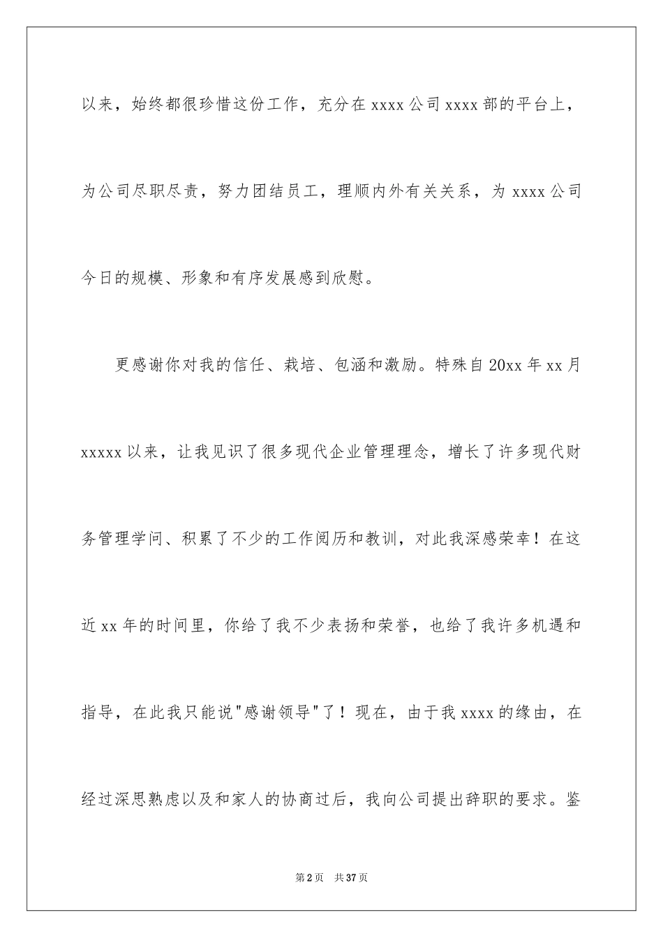 2024保洁辞职报告_6_第2页