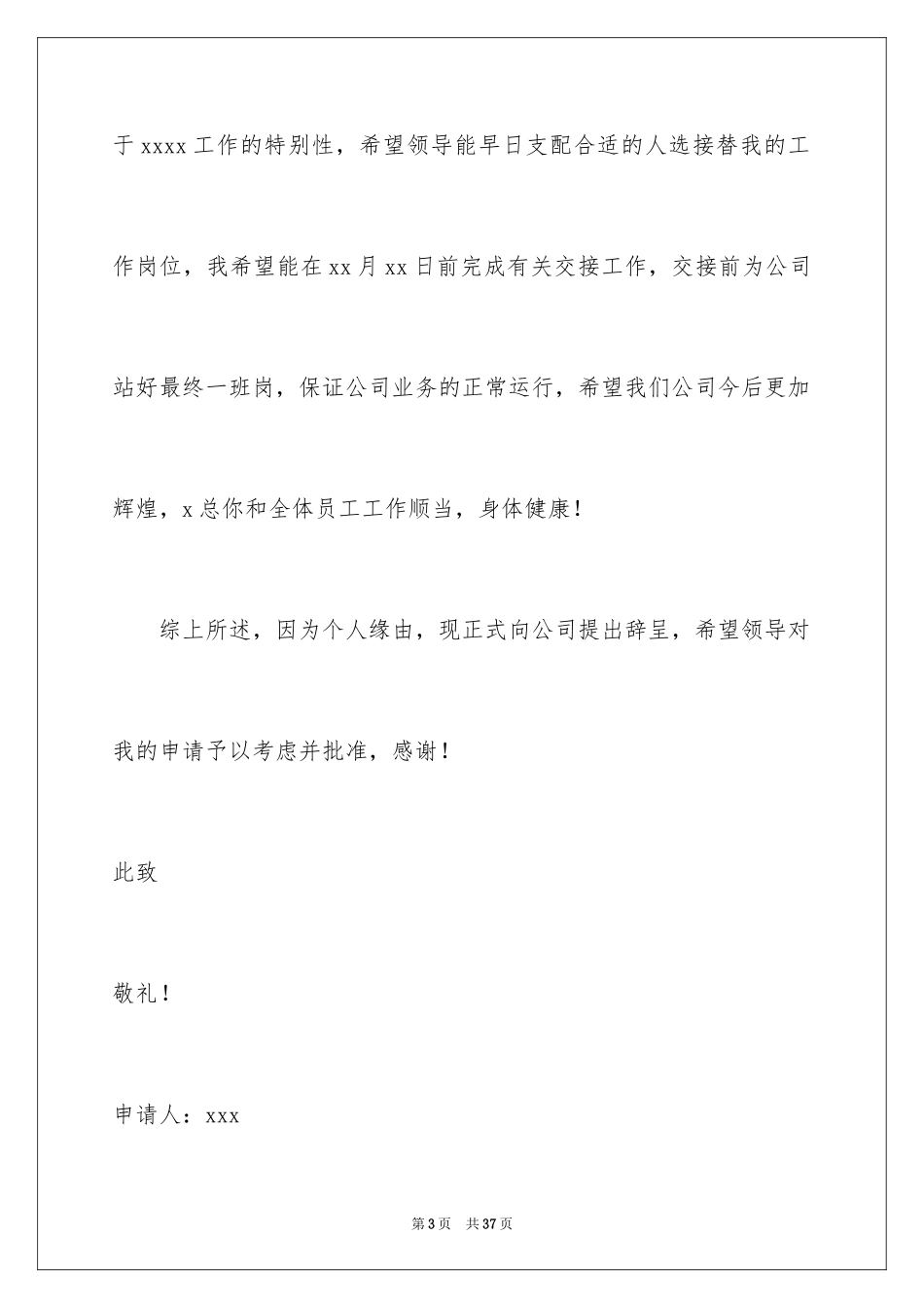 2024保洁辞职报告_6_第3页