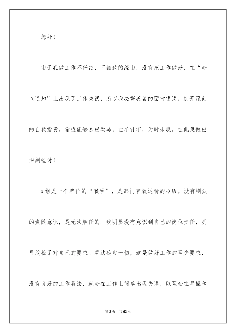 2024个人工作失误检讨书_24_第2页