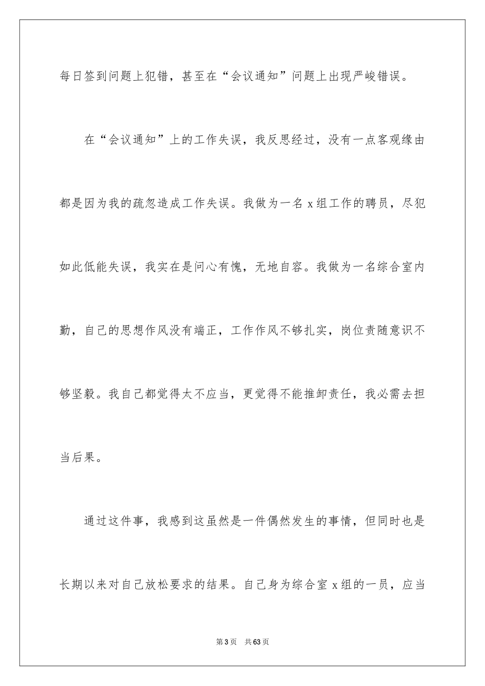 2024个人工作失误检讨书_24_第3页