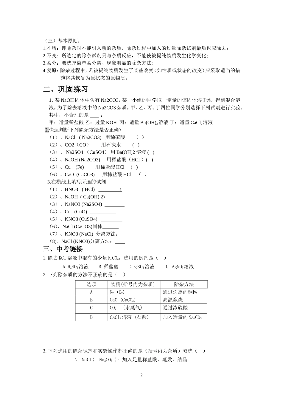 初中化学物质除杂(提纯)专题完整版_第2页