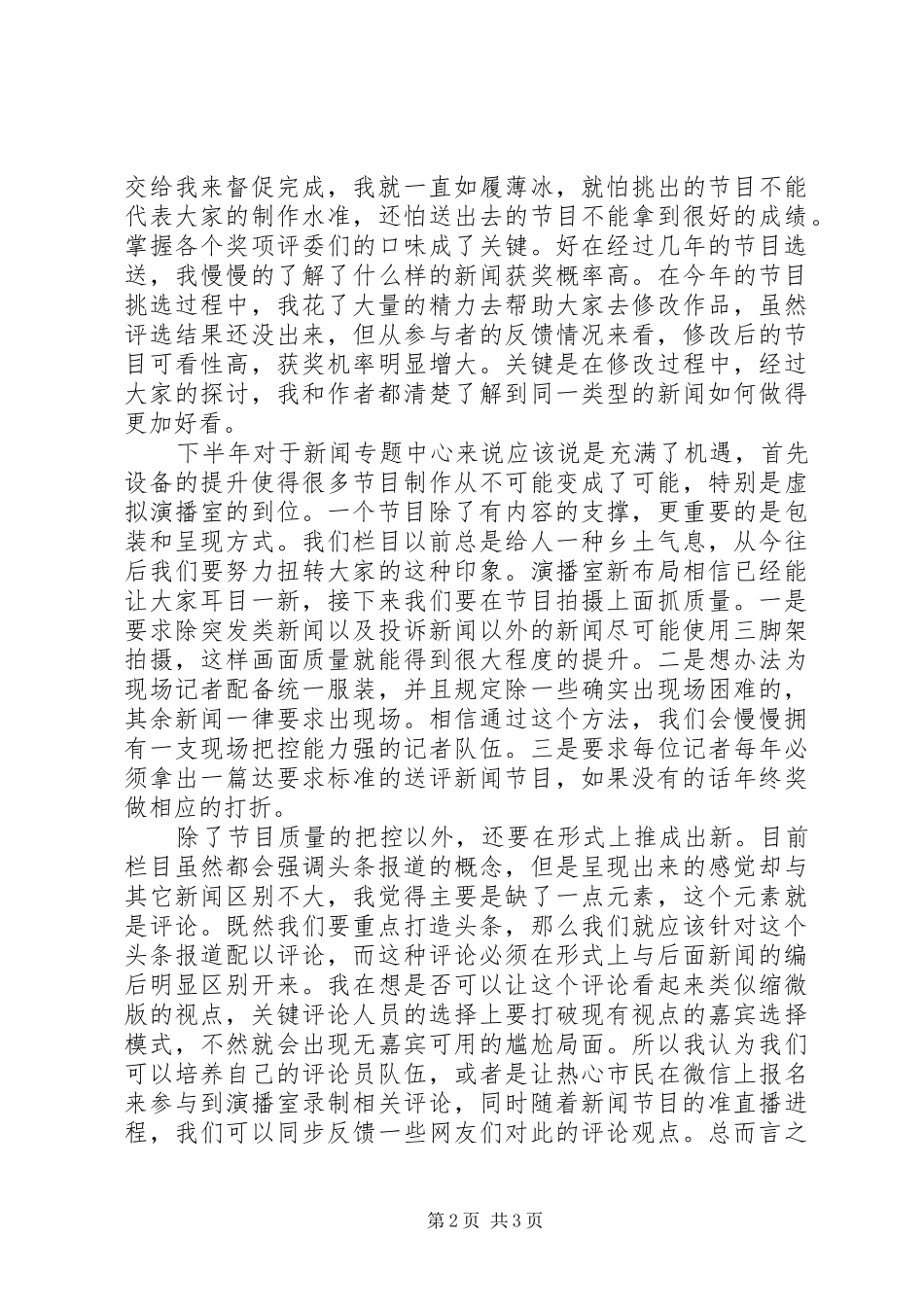 20XX年上半年新闻责任编辑工作总结_第2页