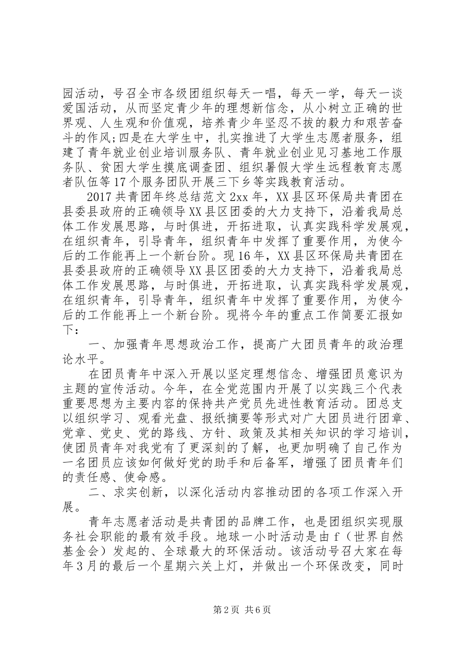 20XX年共青团年终总结_第2页