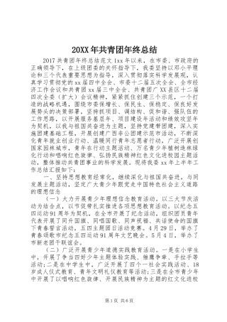 20XX年共青团年终总结