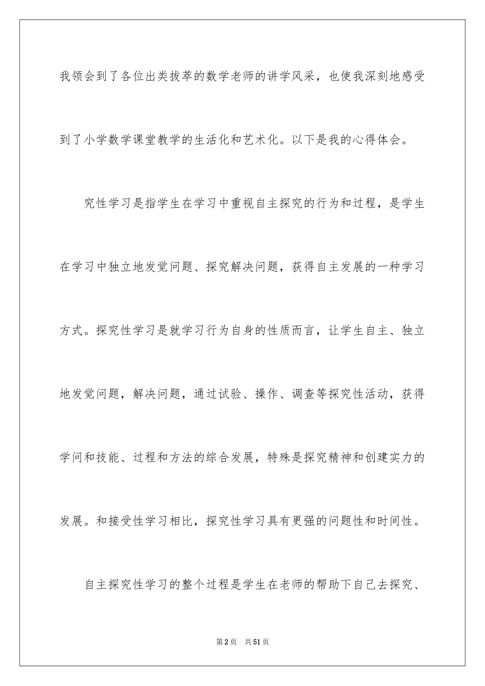 2024听课心得体会_14_第2页