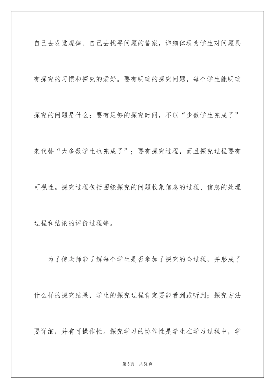 2024听课心得体会_14_第3页