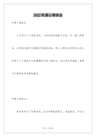 2024听课心得体会_14