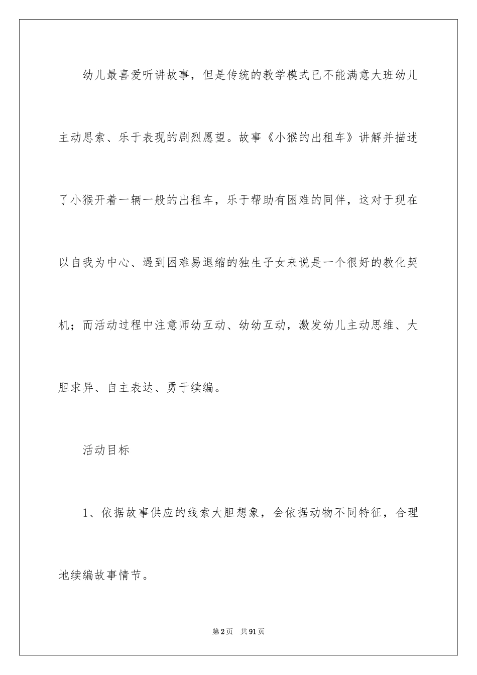 2024大班语言教案：小猴的出租车_1_第2页