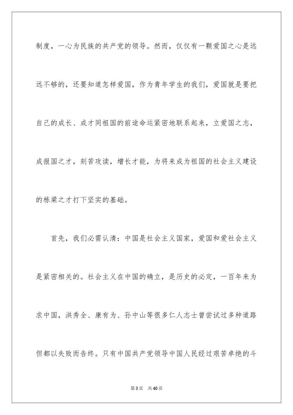 2024中学生爱国主题演讲稿_5_第3页