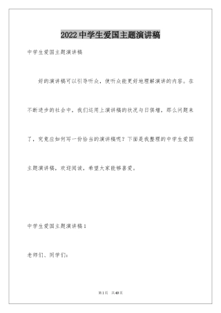 2024中学生爱国主题演讲稿_5