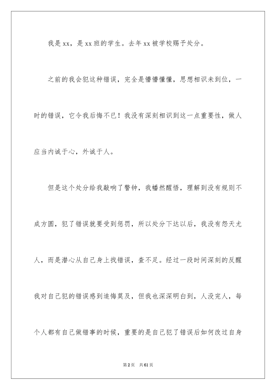 2024大学处分撤销申请书_第2页