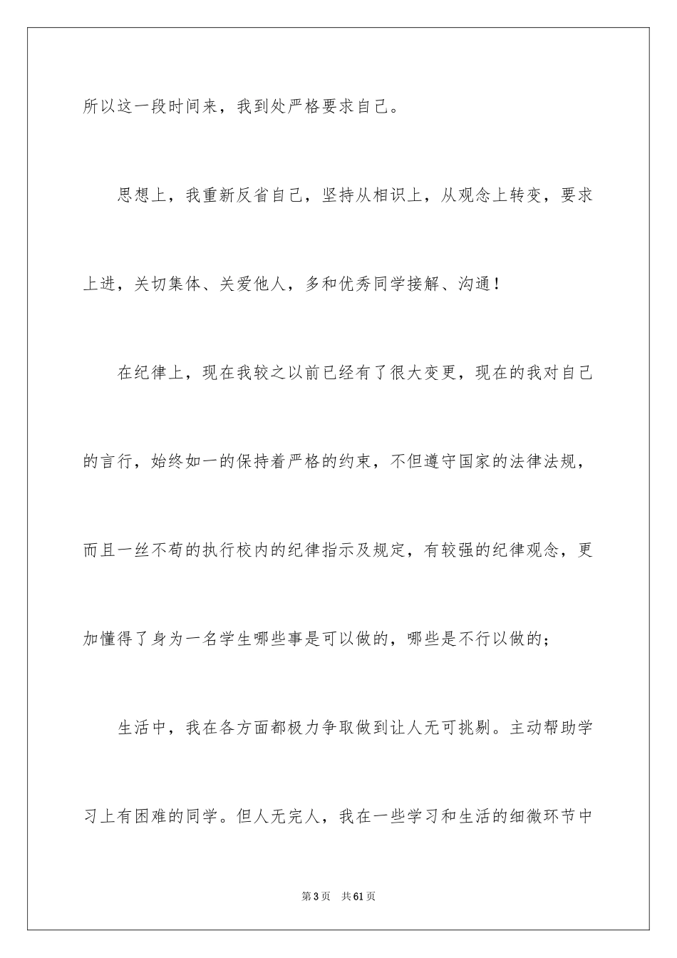 2024大学处分撤销申请书_第3页