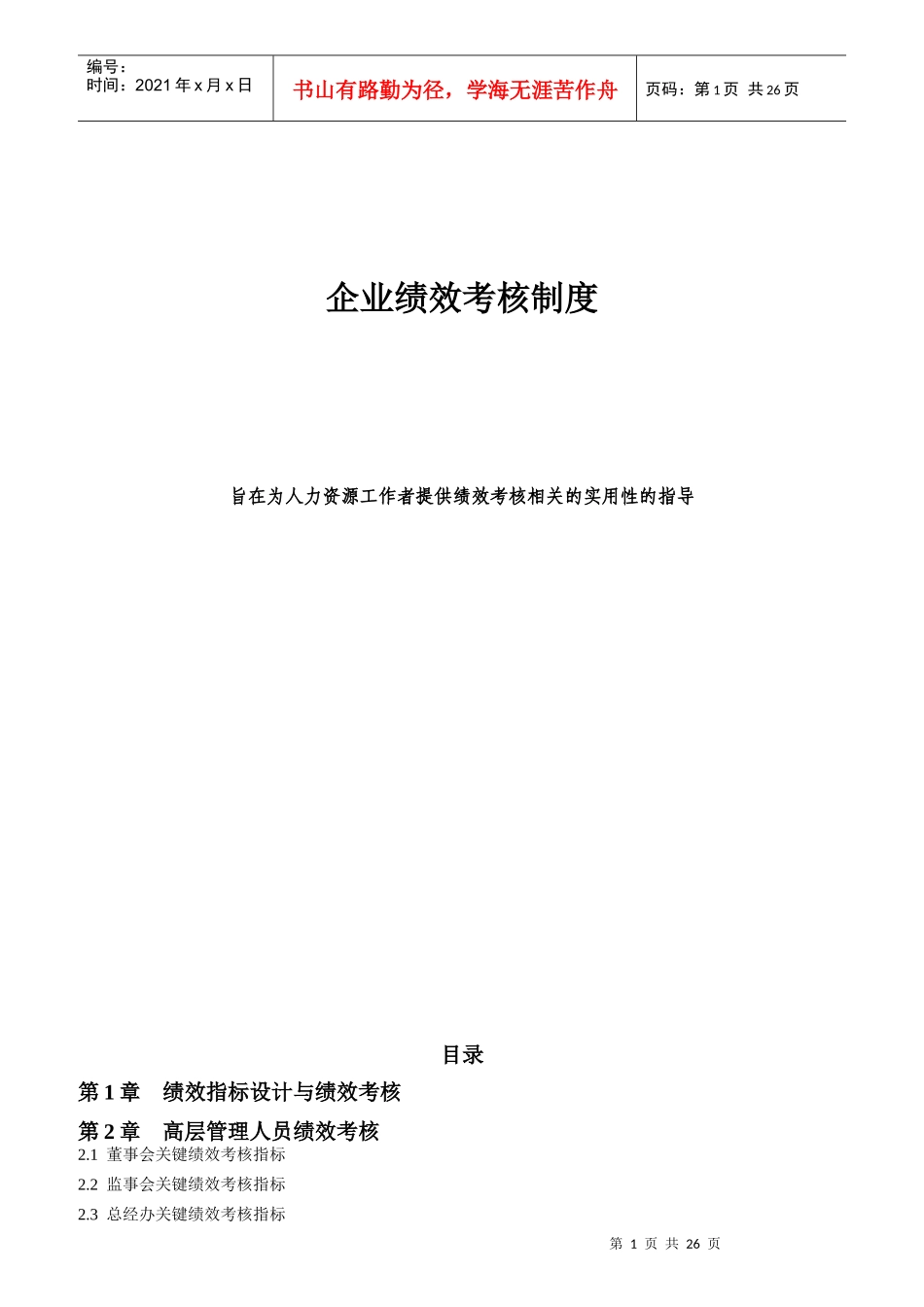 某公司绩效考核制度范本_第1页