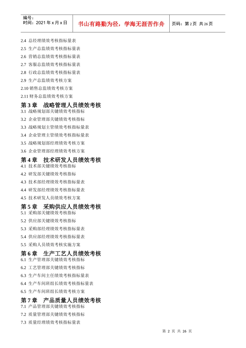 某公司绩效考核制度范本_第2页