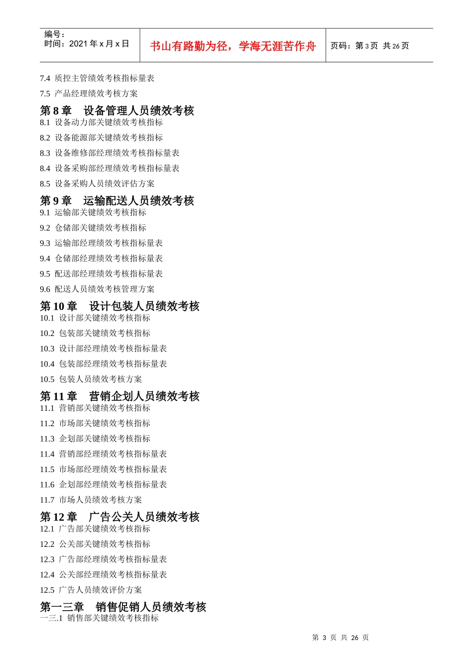某公司绩效考核制度范本_第3页