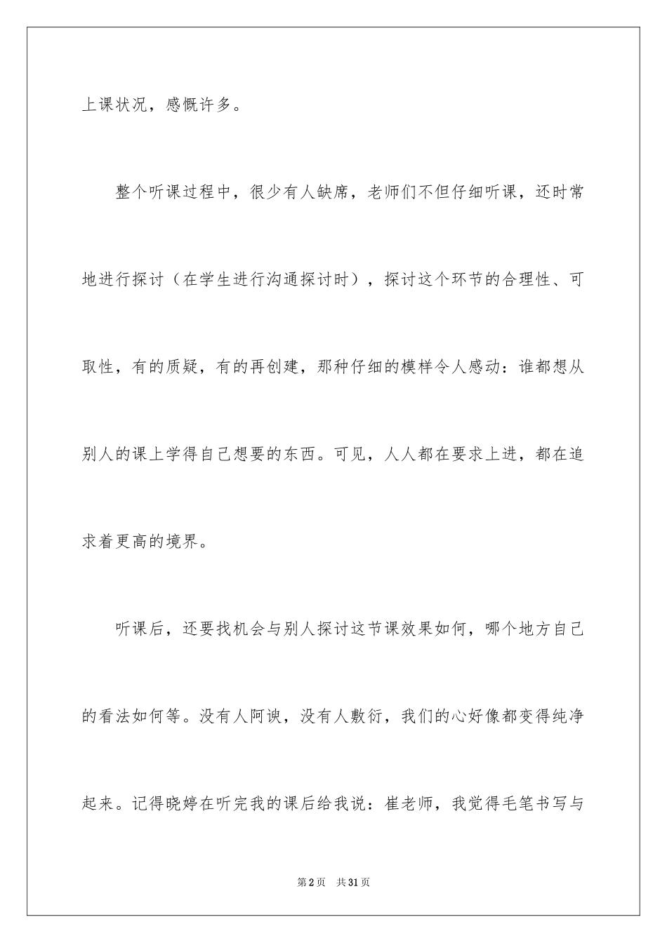 2024听课教研活动总结_3_第2页