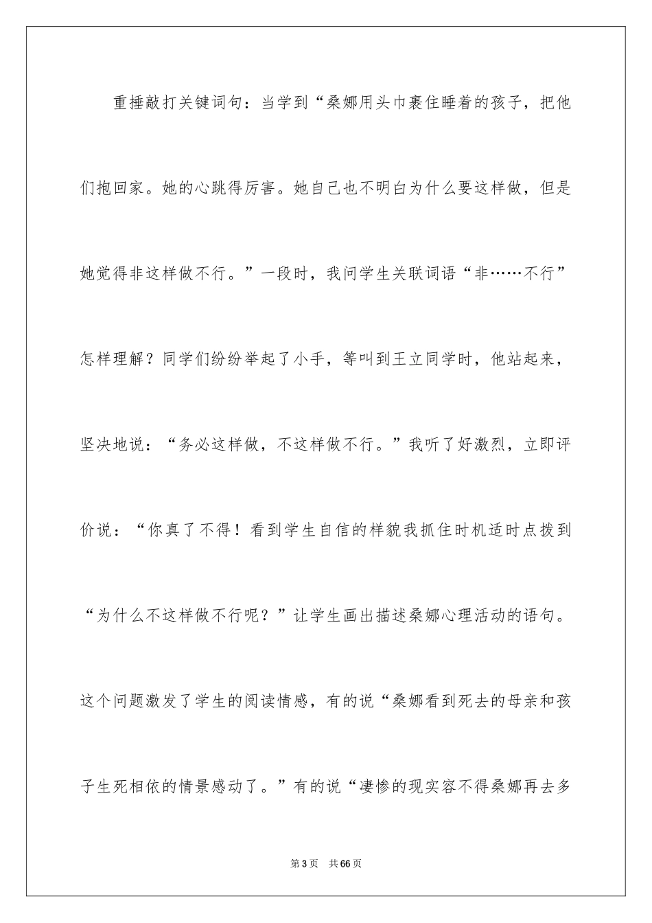 2024《穷人》语文教学反思_第3页