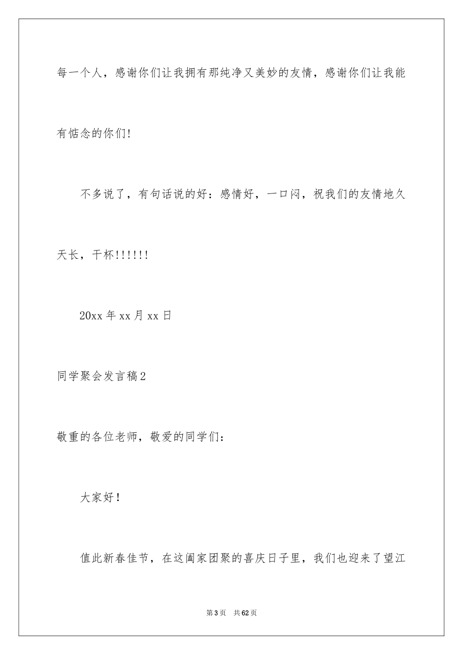 2024同学聚会发言稿_第3页