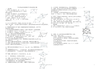 平行四边形及特殊的平行四边形练习题20121