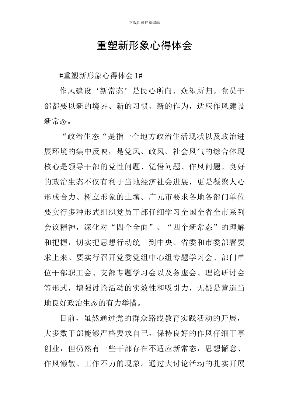 重塑新形象心得体会_第1页