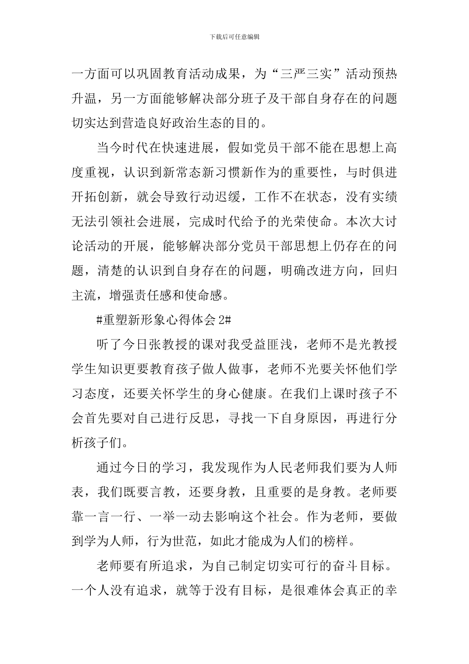 重塑新形象心得体会_第2页