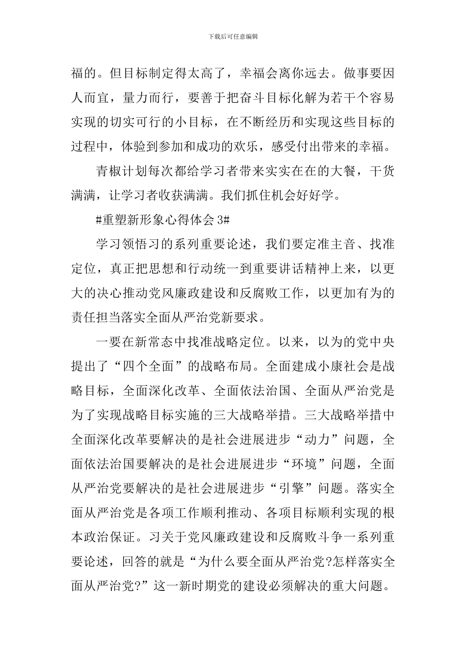 重塑新形象心得体会_第3页