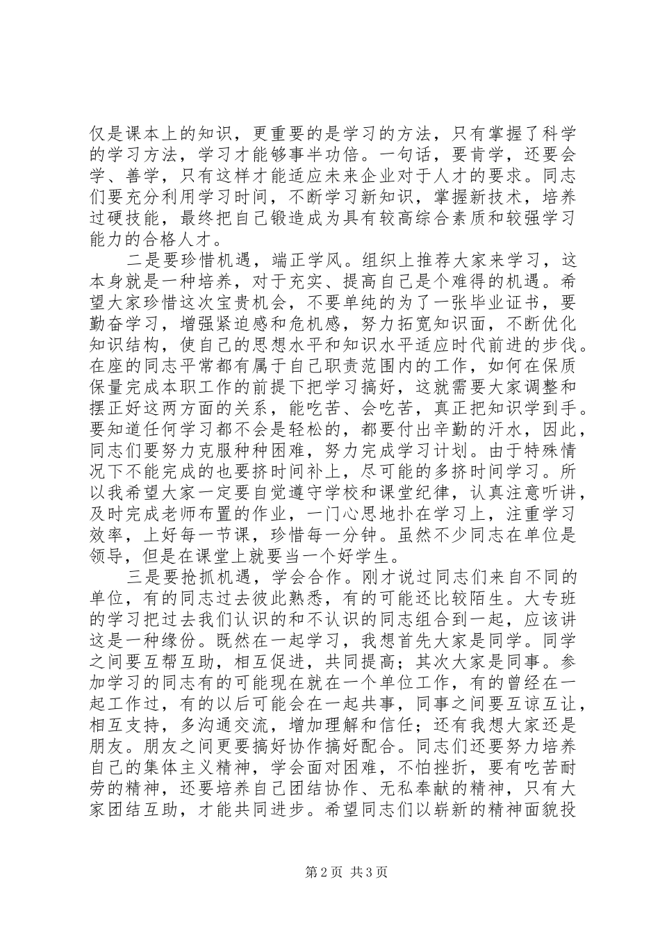 市领导在20XX年学年度开学典礼上的讲话发言(3)_第2页