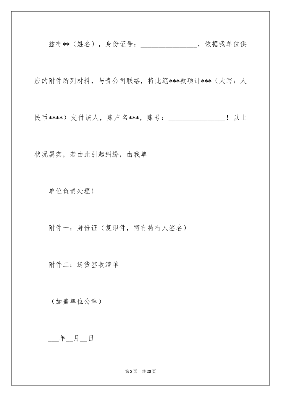 2024公司委托书_97_第2页