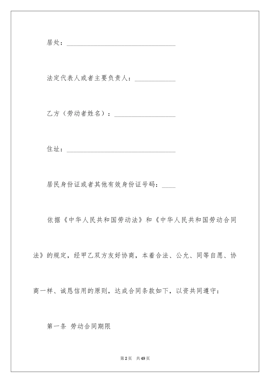 2024劳动保障合同_1_第2页