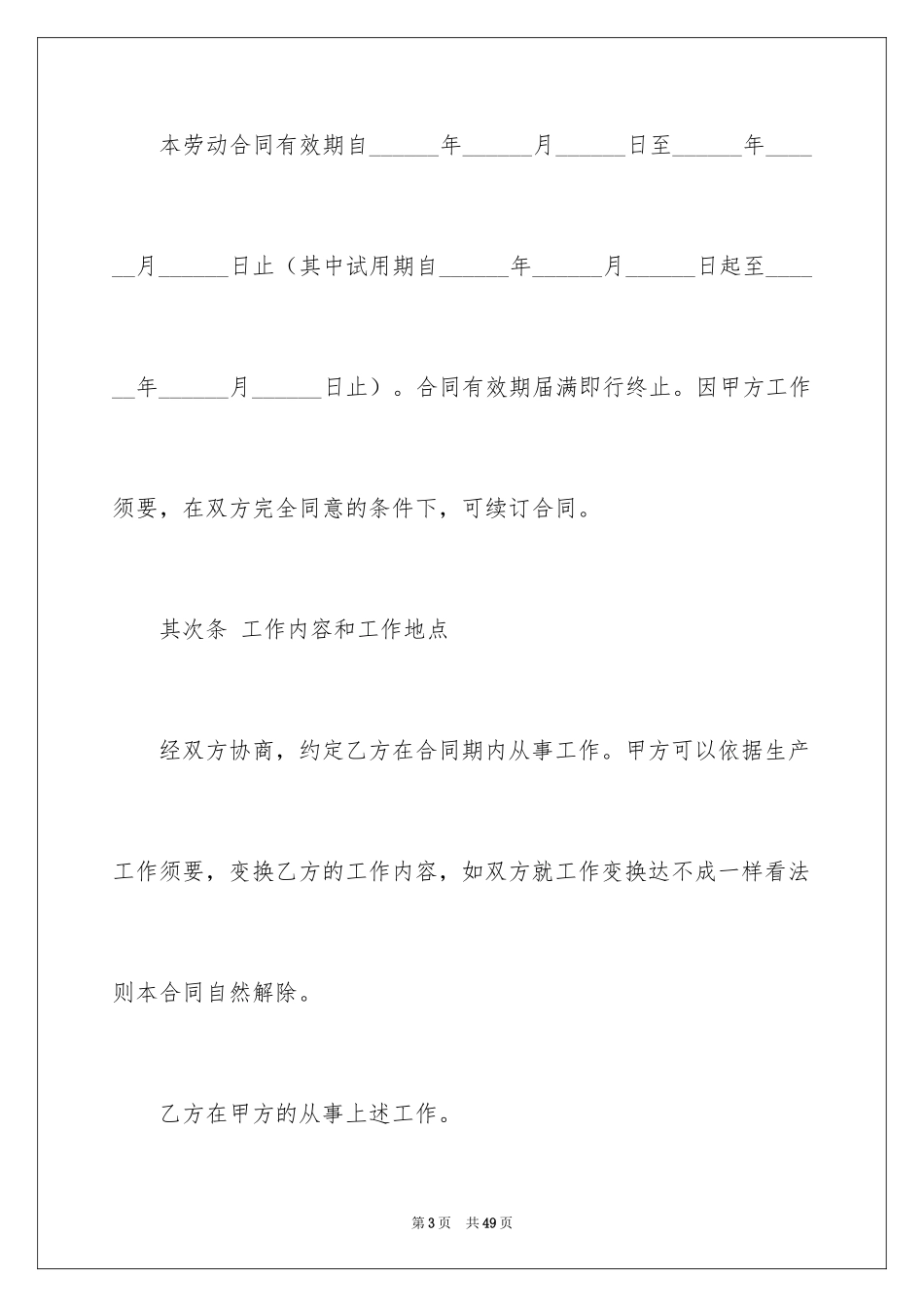 2024劳动保障合同_1_第3页