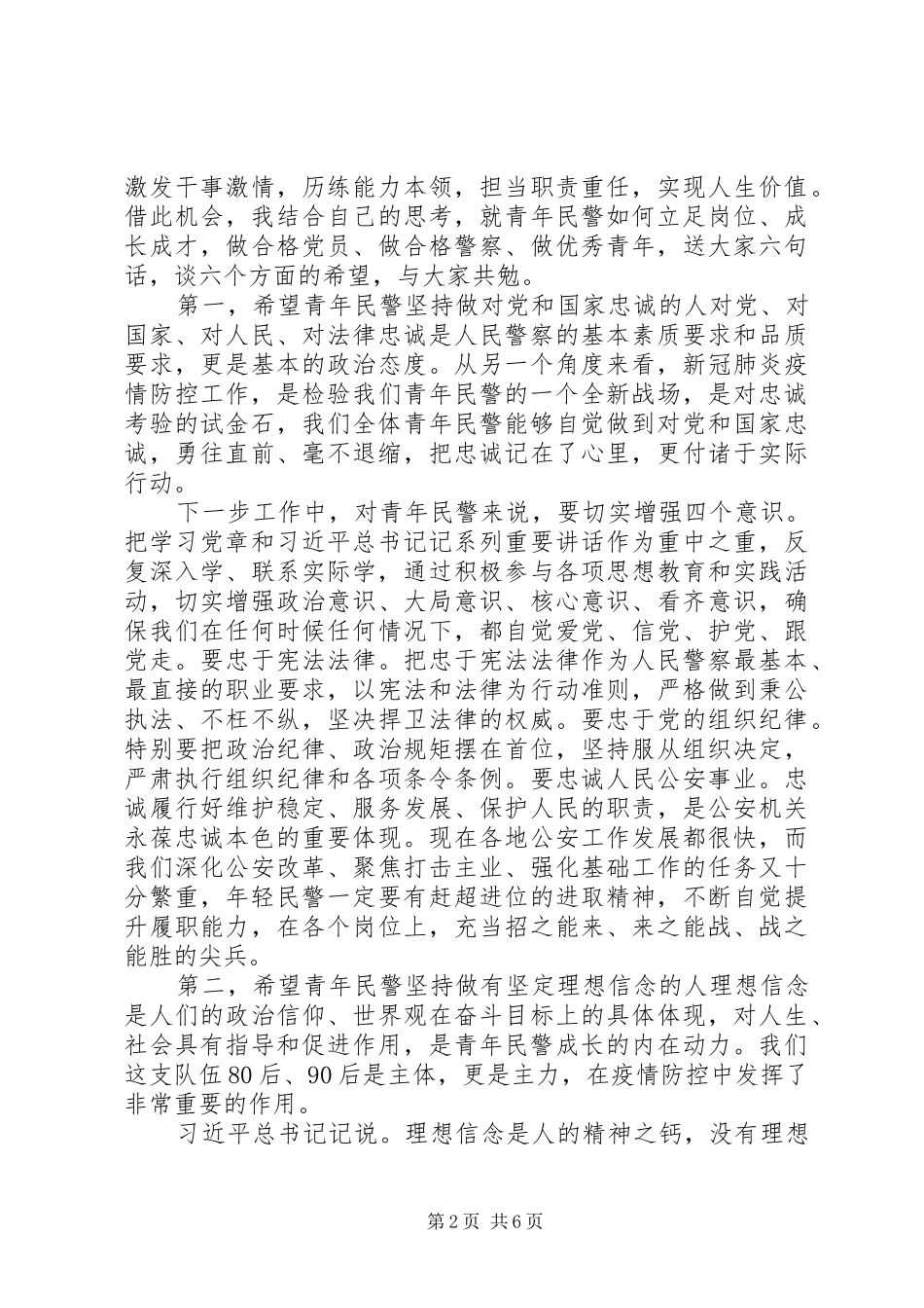 在公安局“五四”青年节座谈会上的讲话发言_第2页