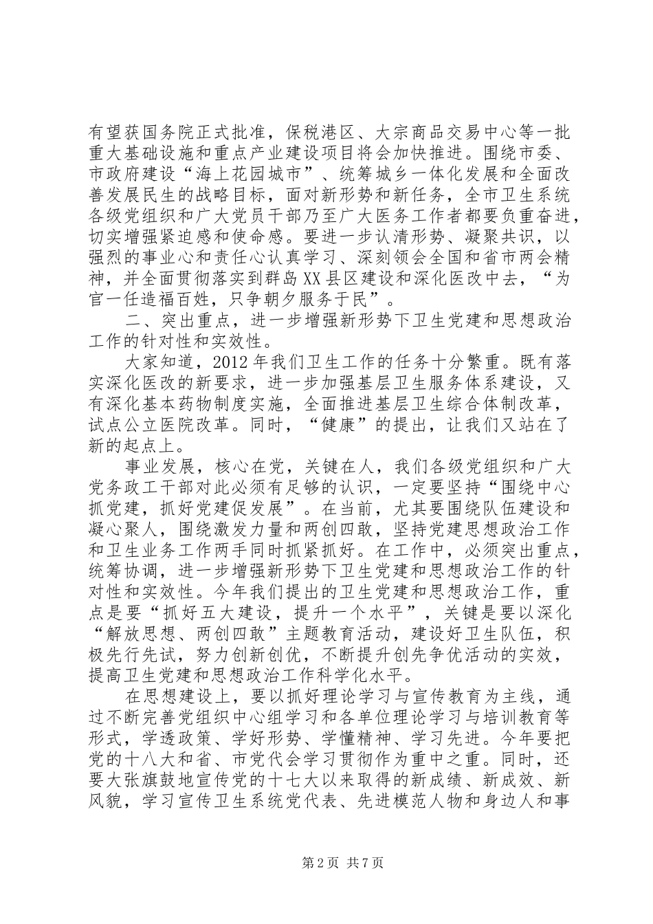 局长在卫生党建调研会讲话发言_第2页