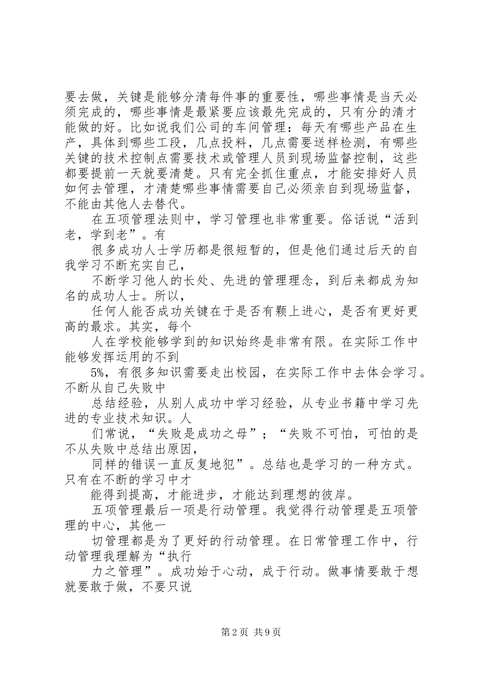 《五项管理》学习体会_第2页