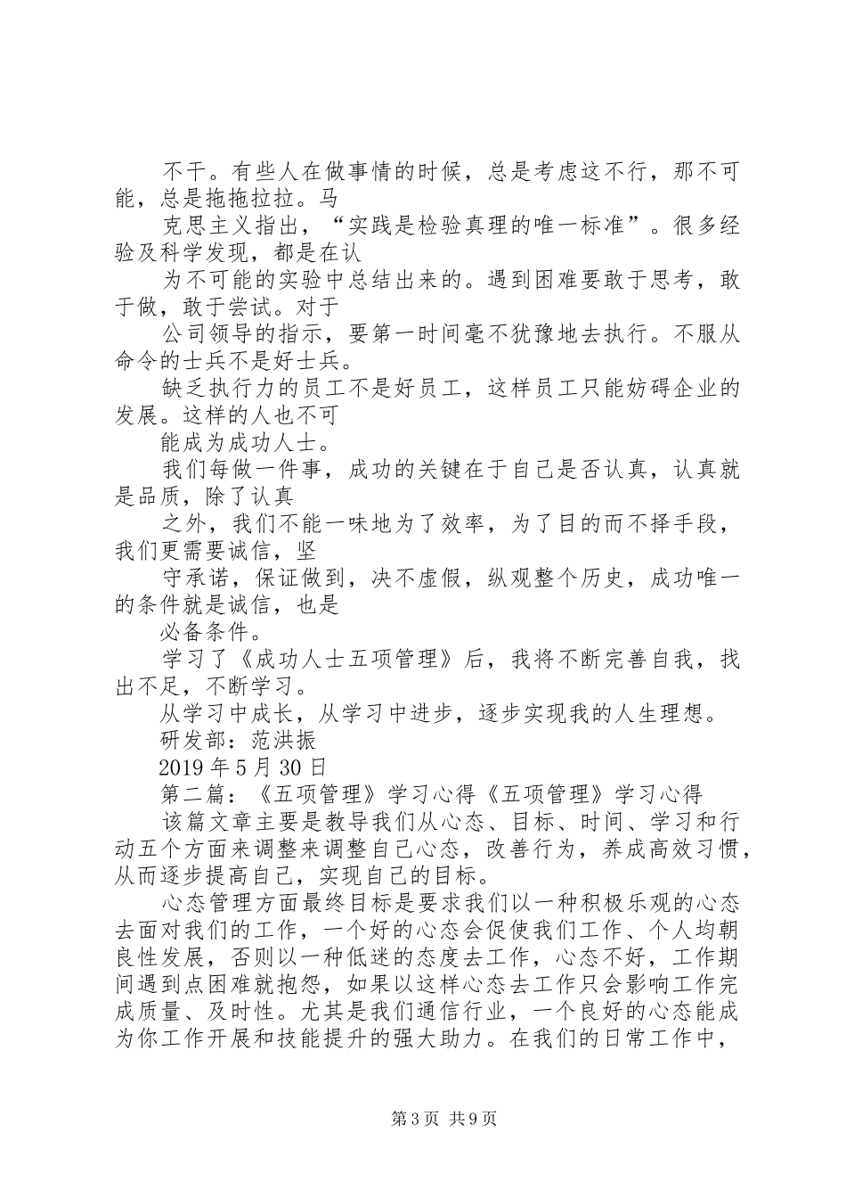 《五项管理》学习体会_第3页