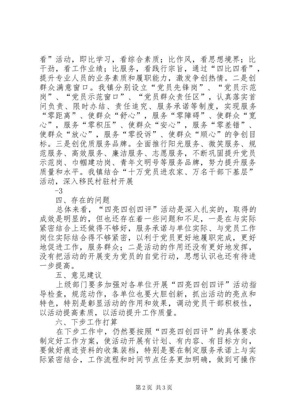 “四亮四创四评”活动总结1 _第2页