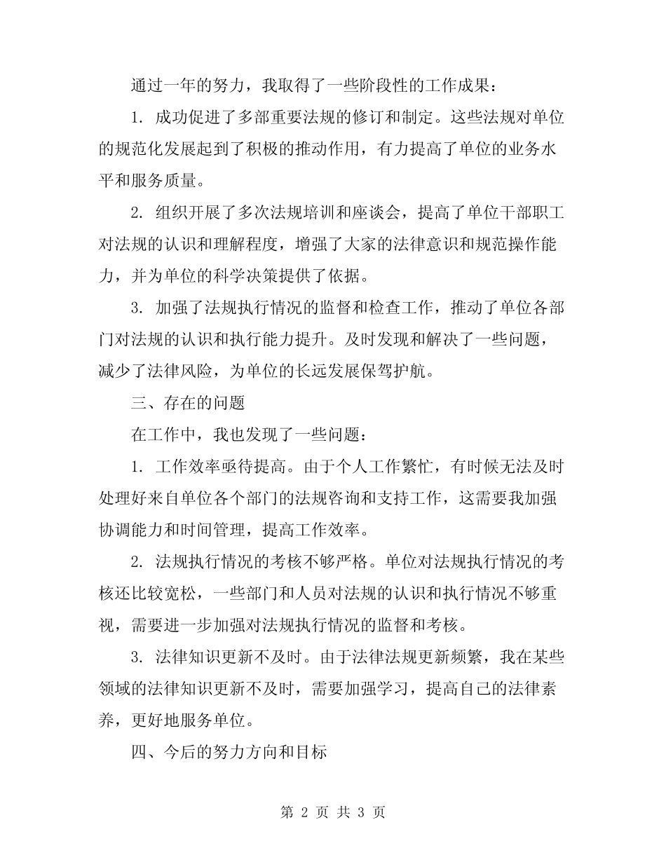 2024年法规科长述职述廉报告范文 _第2页